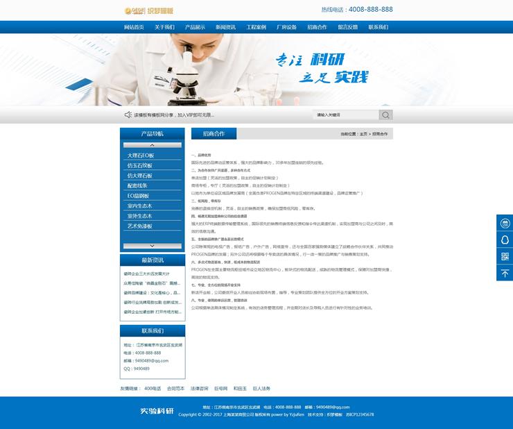 企业实验科技研究类网站源码化学化工类织梦模