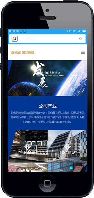 HTML5响应式企业集团织梦模板响应式高端大气集团