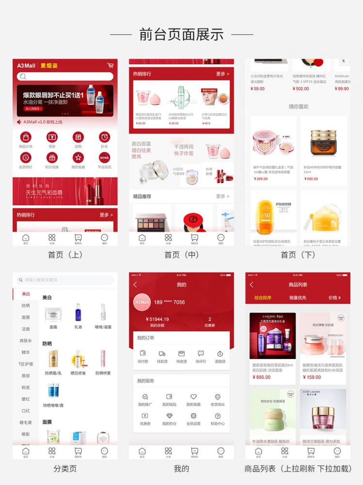 【A3Mall APP商城 v1.0.3】免费开源商城系统+支持优惠劵团购秒杀等等多种营销活动
