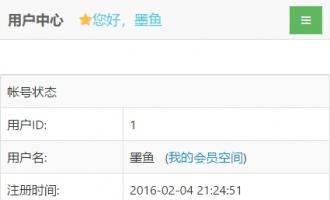 免费简单粗暴帝国CMS7.5UTF8会员中心用户后台HTML5自适应响应式模板精心优化版