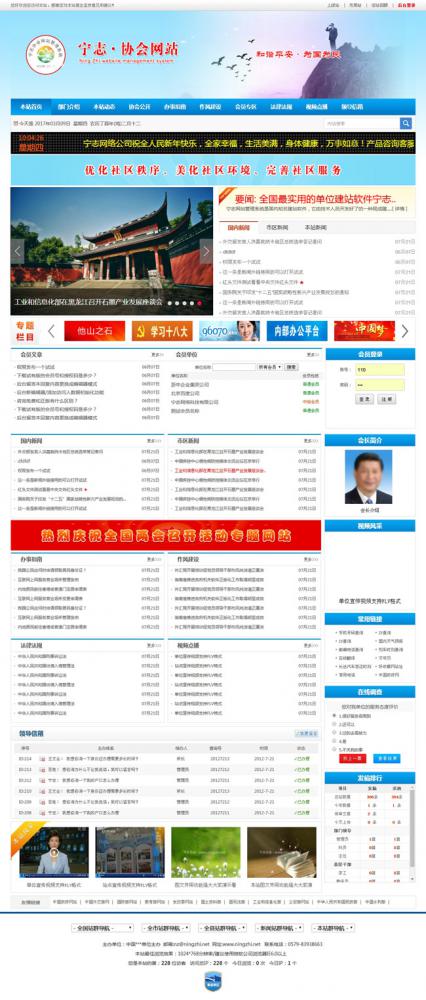 协会门户网站系统宽屏版v19.9.30