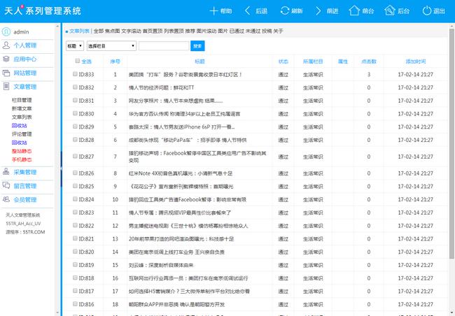 宽屏首页列表翻页教程网ASP源码（带手机）v5.09